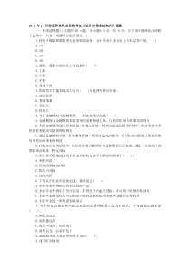 2011年11月份证券业从业资格考试《证券市场基础知识》真题