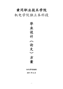 2011年11月本科毕业设计方案及排版要求