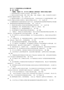 2011年11月物流师资格认证考试模拟试卷