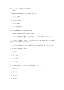 2011年11月电子商务师考试试题和答案