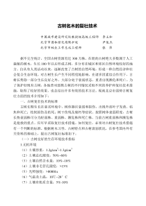 01古树名木的复壮技术