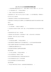2011年12月24日注册纳税筹划师模拟试题