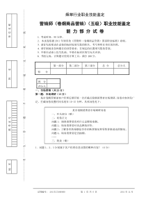 2011年12月初级卷烟商品营销职业技能---试卷正文