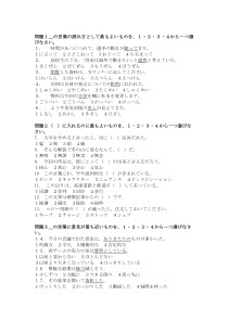 2011年12月日语一级N1真题及答案(盗版必究)
