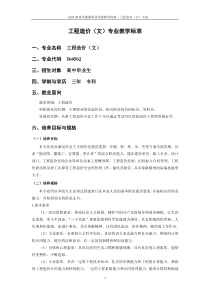 01工程造价(文)
