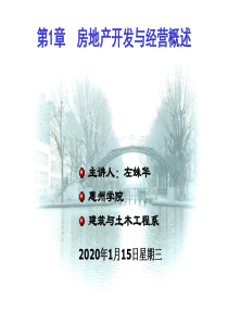 01房地产开发的程序与管理.