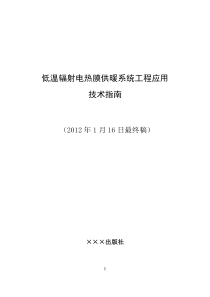 01指南正文(20120116)