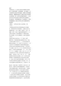 01上海市自然灾害救助应急预案的问题与修订