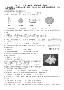 2011年1月广东省普通高中生物学业水平考试试卷