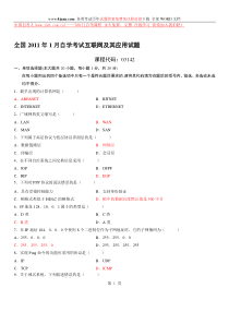 2011年1月自学考试互联网及其应用试题及答案