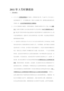 2011年3-7月时事政治专升本入学考试
