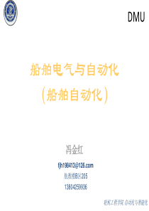 01第一章_船舶反馈控制系统基础.