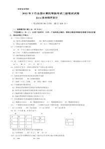2011年3月全国计算机等级考试二级java试题及参考答案