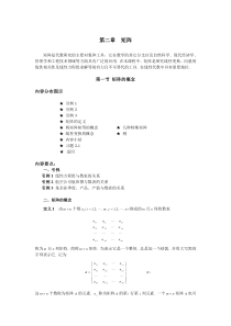 01第一节矩阵的概念