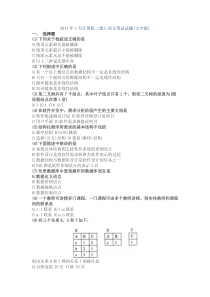 2011年3月计算机二级C语言笔试试题及答案解析