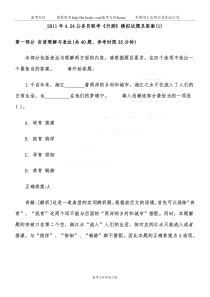 2011年4.24公务员联考《行测》《申论》模拟试题及答案