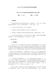 2011年4月24日四川省公务员考试申论真题