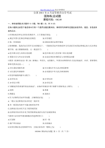 2011年4月全国自考《国际私法》试题和答案