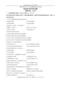2011年4月全国自考《政治经济学(财)》试题和答案[1]