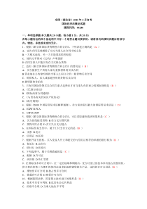 2011年4月全国自考国际经济法概论试卷及参考答案