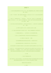 02-08年道路系统工程考试题目