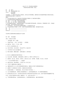 2011年5月-三级秘书资格考试-考题及答案
