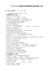 2011年5月三级心理咨询师真题及答案