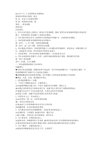 2011年5月人力一级真题