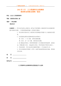 2011年5月人力资源管理师二级真题及【答案】