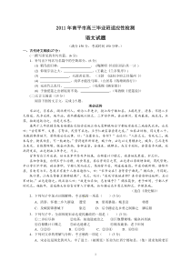 2011年5月南平市高三毕业班适应性检测语文