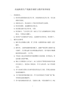 02-四工位伺服型盘管校直锯切下料机技术协议