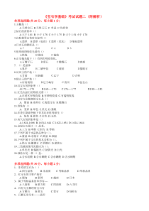 02-宝石学基础-考试试题二(附解析)-宝石学
