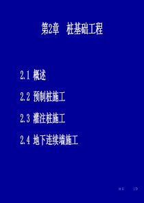 02-桩基础工程.