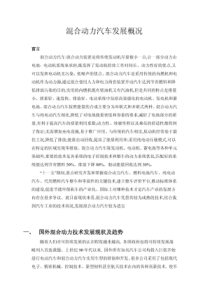 混合动力汽车发展概况