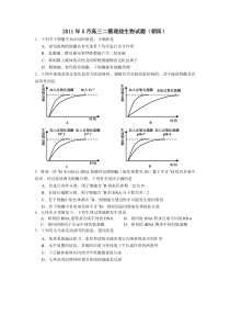 2011年5月高三二模理综生物试题综合练习三(朝阳)