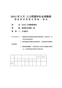 2011年5月高级人力资源师技能试卷及答案