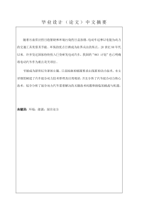 混合动力汽车技术分析毕业论文