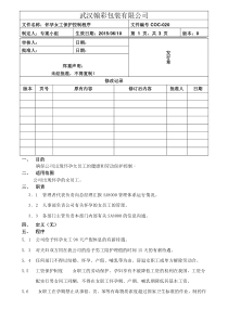 020怀孕女工保护控制程序