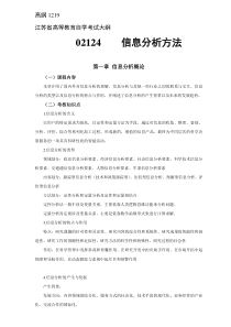 02124_信息分析方法_笔记