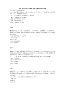 2011年6月证券从业资格《市场基础知识》考试试题