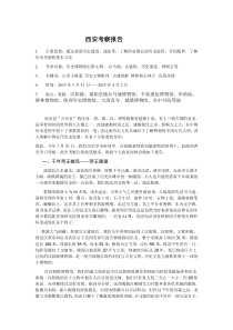 024西安考察报告