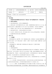 026脚手架施工技术交底