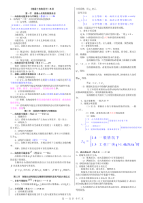 02440《混凝土结构设计必过资料