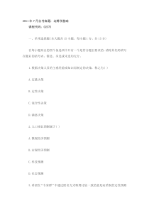 2011年7月自考真题运筹学基础