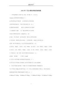 2011年7月计算机网络原理试题及答案