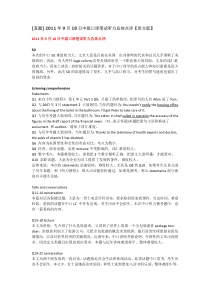 2011年9月18日中级口译真题