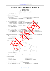 2011年9月全国计算机二级C语言笔试试卷及参考答案