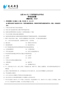 2011年7月自考国际经济法概论试题以及答案