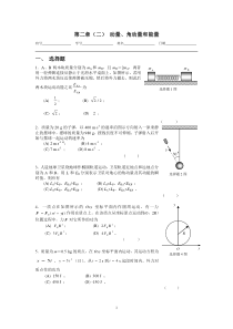 02章2动量角动量和能量