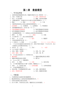 02第二章数据模型(答案)